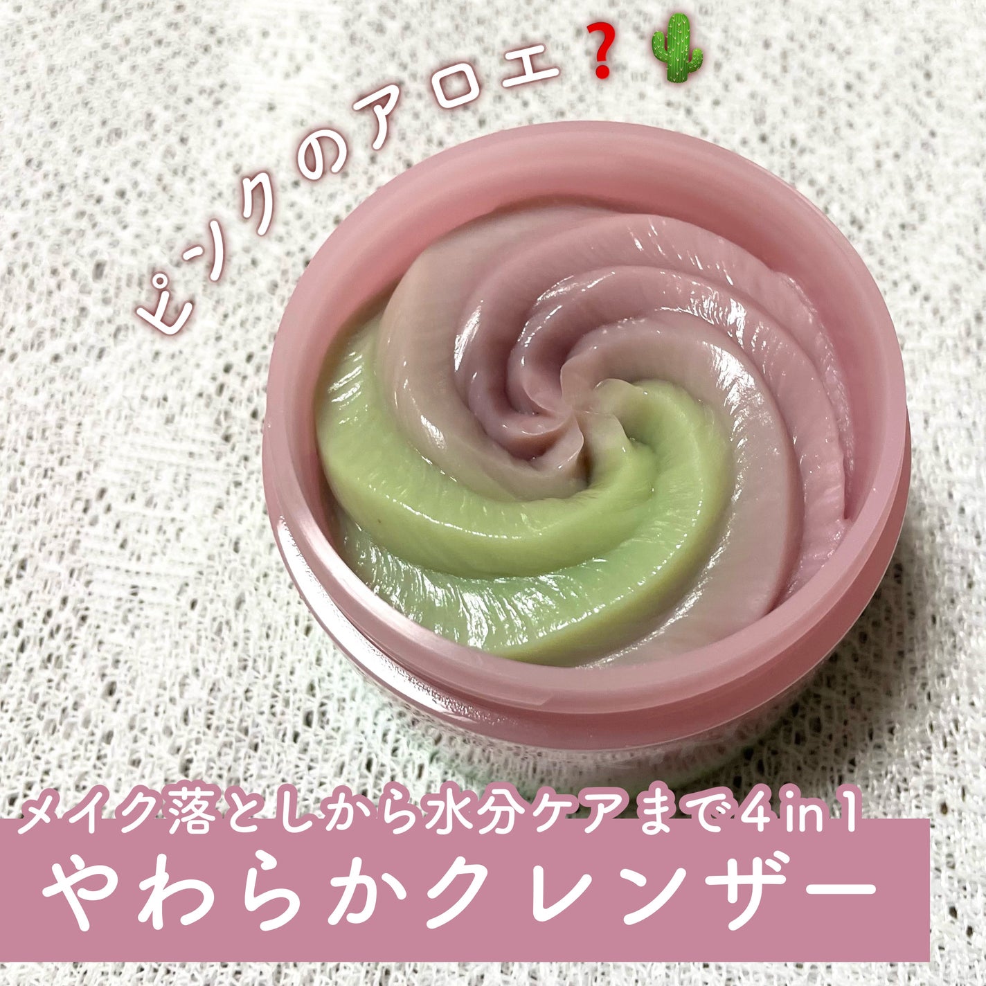 ピンクアロエメレンゲクレンザー/APRILSKIN/その他洗顔料を使ったクチコミ(1枚目)