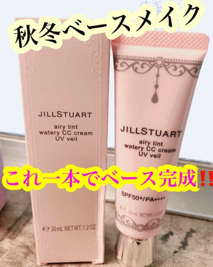 エアリーティント ウォータリー CCクリーム UVヴェール/JILL STUART/CCクリームを使ったクチコミ(1枚目)