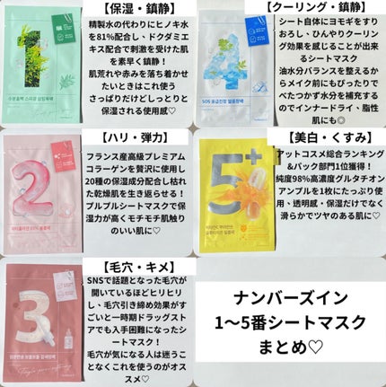 2番 うるもち65%コラーゲンシートマスク/numbuzin/シートマスク・パックを使ったクチコミ(1枚目)