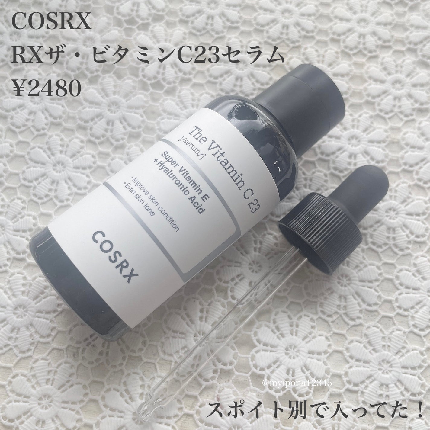 RXザ・ビタミンC23セラム/COSRX/美容液を使ったクチコミ(2枚目)