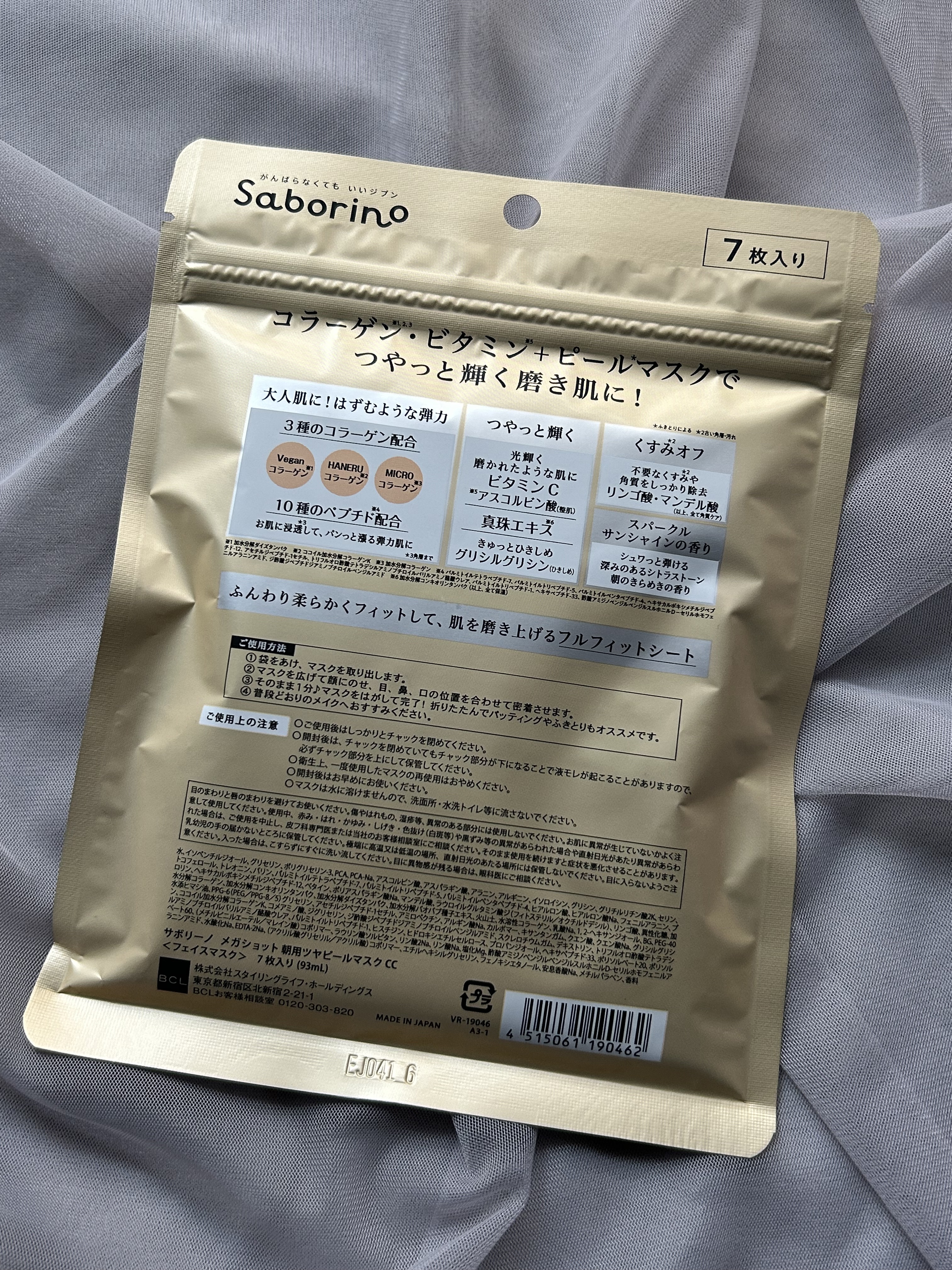 サボリーノ メガショット 朝用ツヤピールマスク CC 7枚入り/サボリーノ/シートマスク・パックを使ったクチコミ（2枚目）