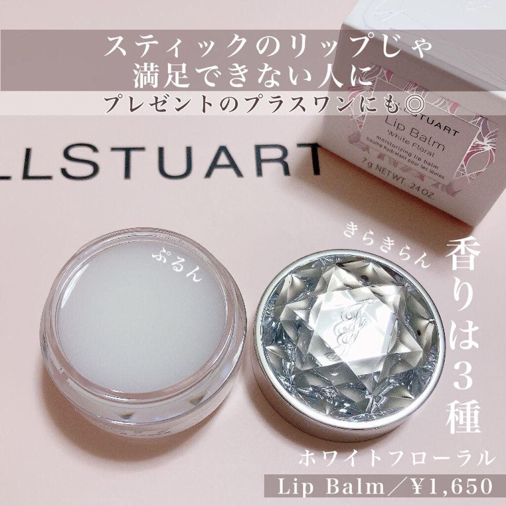 ジルスチュアート リップバーム ホワイトフローラル/JILL STUART/リップバームを使ったクチコミ（2枚目）
