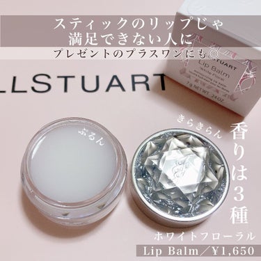 ジルスチュアート リップバーム/JILL STUART/リップケア・リップクリームを使ったクチコミ（2枚目）