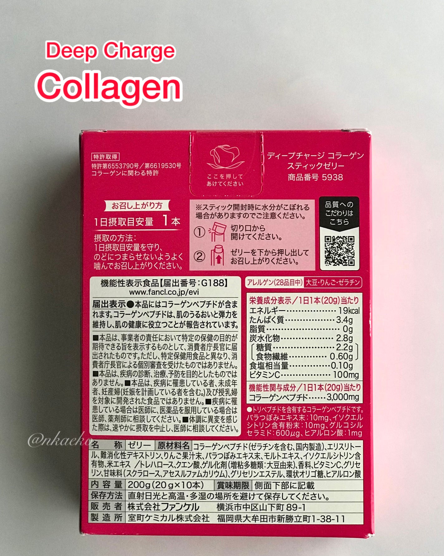 ディープチャージ コラーゲン スティックゼリー/ファンケル/美容サプリメントを使ったクチコミ(2枚目)