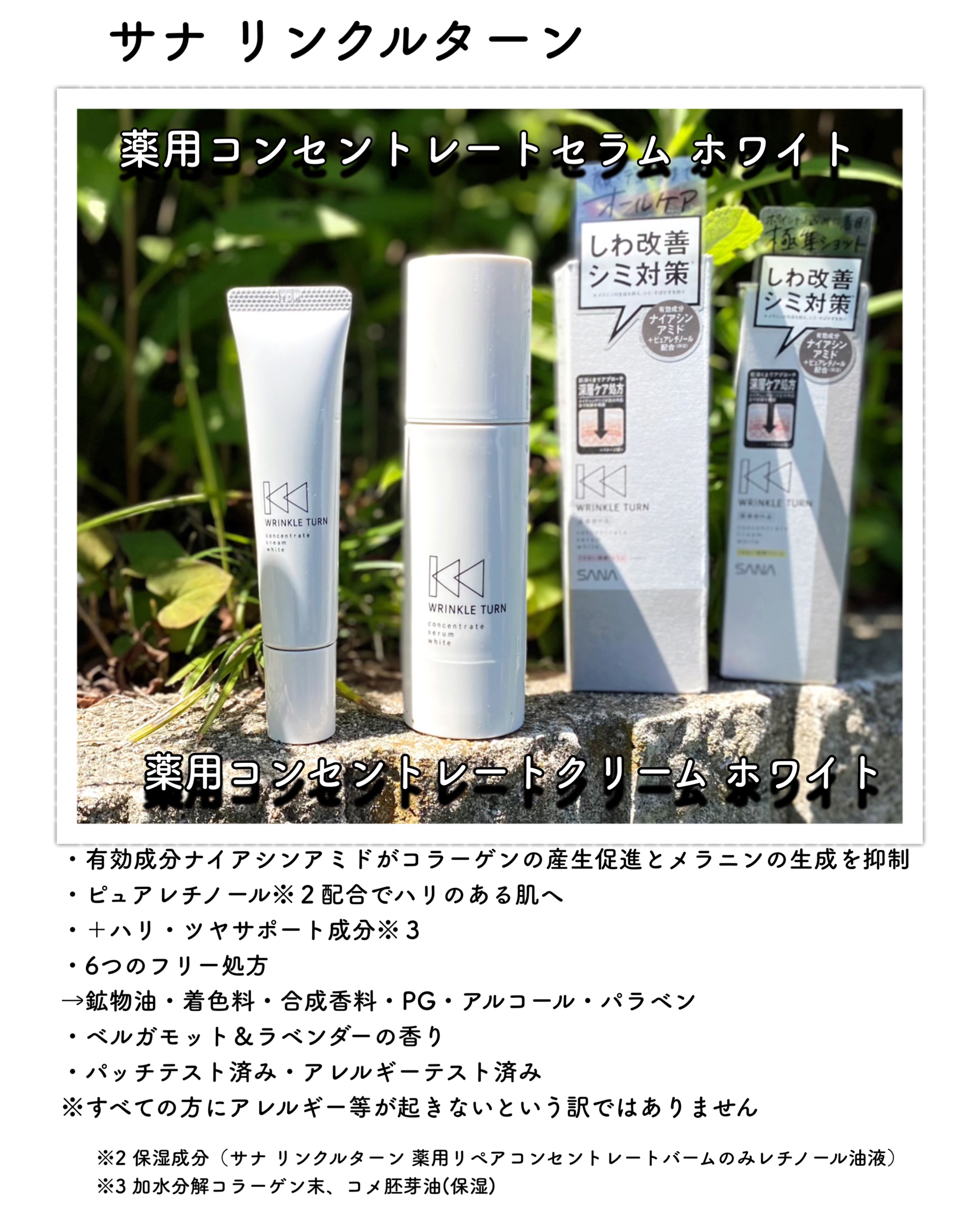 薬用コンセントレートクリーム　ホワイト/サナ　リンクルターン/フェイスクリームを使ったクチコミ（2枚目）
