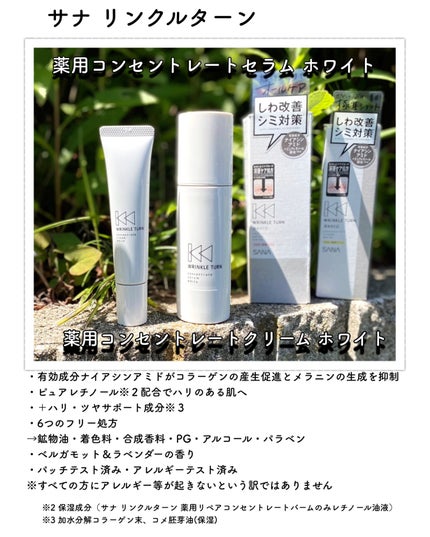 薬用コンセントレートクリーム ホワイト/サナ リンクルターン/フェイスクリームを使ったクチコミ(2枚目)