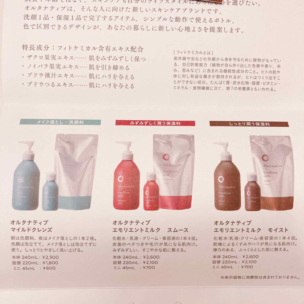 エモリエントミルク スムース/ALTERNATIVE/乳液を使ったクチコミ(4枚目)