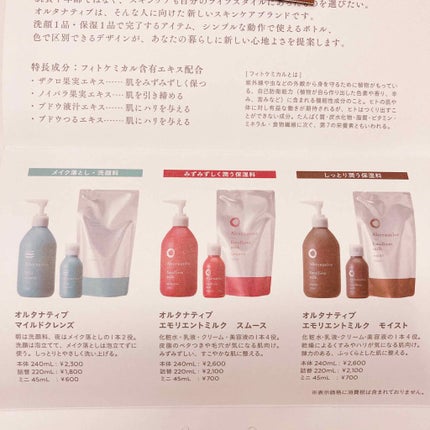 エモリエントミルク スムース/ALTERNATIVE/乳液を使ったクチコミ(4枚目)