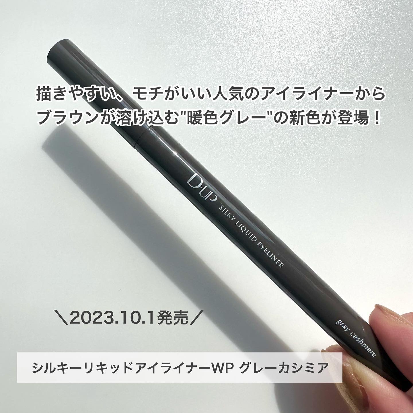 ラッシュオン/D-UP/つけまつげを使ったクチコミ（2枚目）