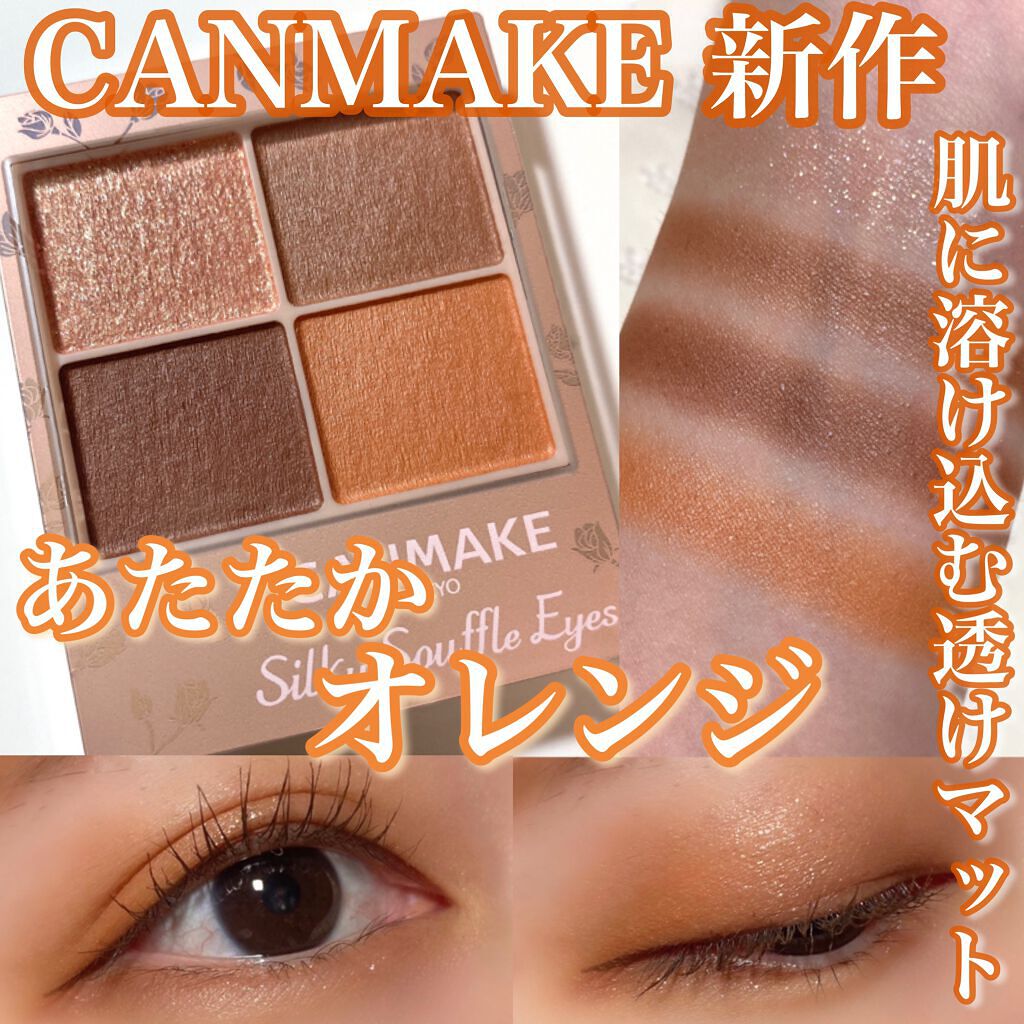 シルキースフレアイズ（マットタイプ）/キャンメイク/アイシャドウパレットを使ったクチコミ（1枚目）