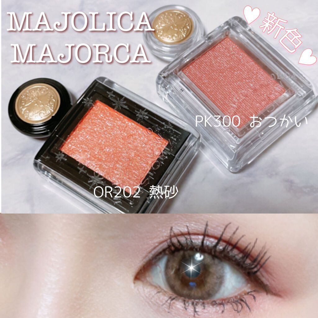 シャドーカスタマイズ (フローティング)/MAJOLICA MAJORCA/単色アイシャドウを使ったクチコミ（1枚目）