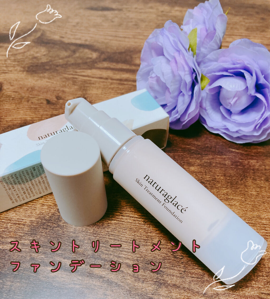 スキントリートメント ファンデーション PB2 ピンクベージュ2/ナチュラグラッセ/リキッドファンデーションを使ったクチコミ（1枚目）