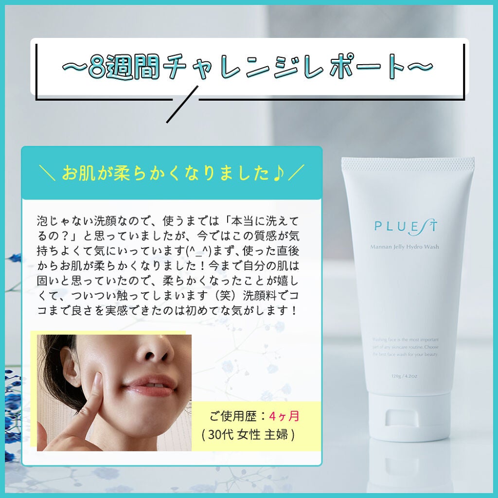 マンナンジェリーハイドロウォッシュ/PLUEST/洗顔料を使ったクチコミ(3枚目)