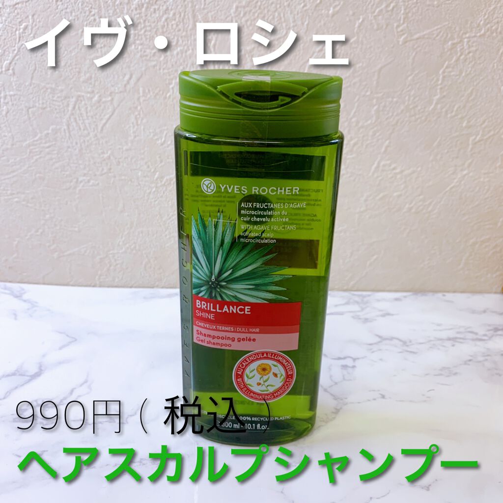 ヘルシースカルプ シャンプー シャイン／コンディショナー シャイン/イヴ・ロシェ/市販シャンプーを使ったクチコミ（1枚目）