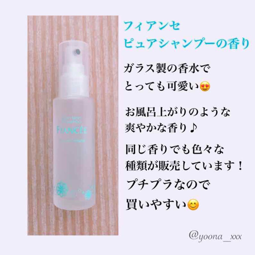 ボディミスト ピュアシャンプーの香り【パッケージリニューアル】/フィアンセ/香水(レディース)を使ったクチコミ（1枚目）