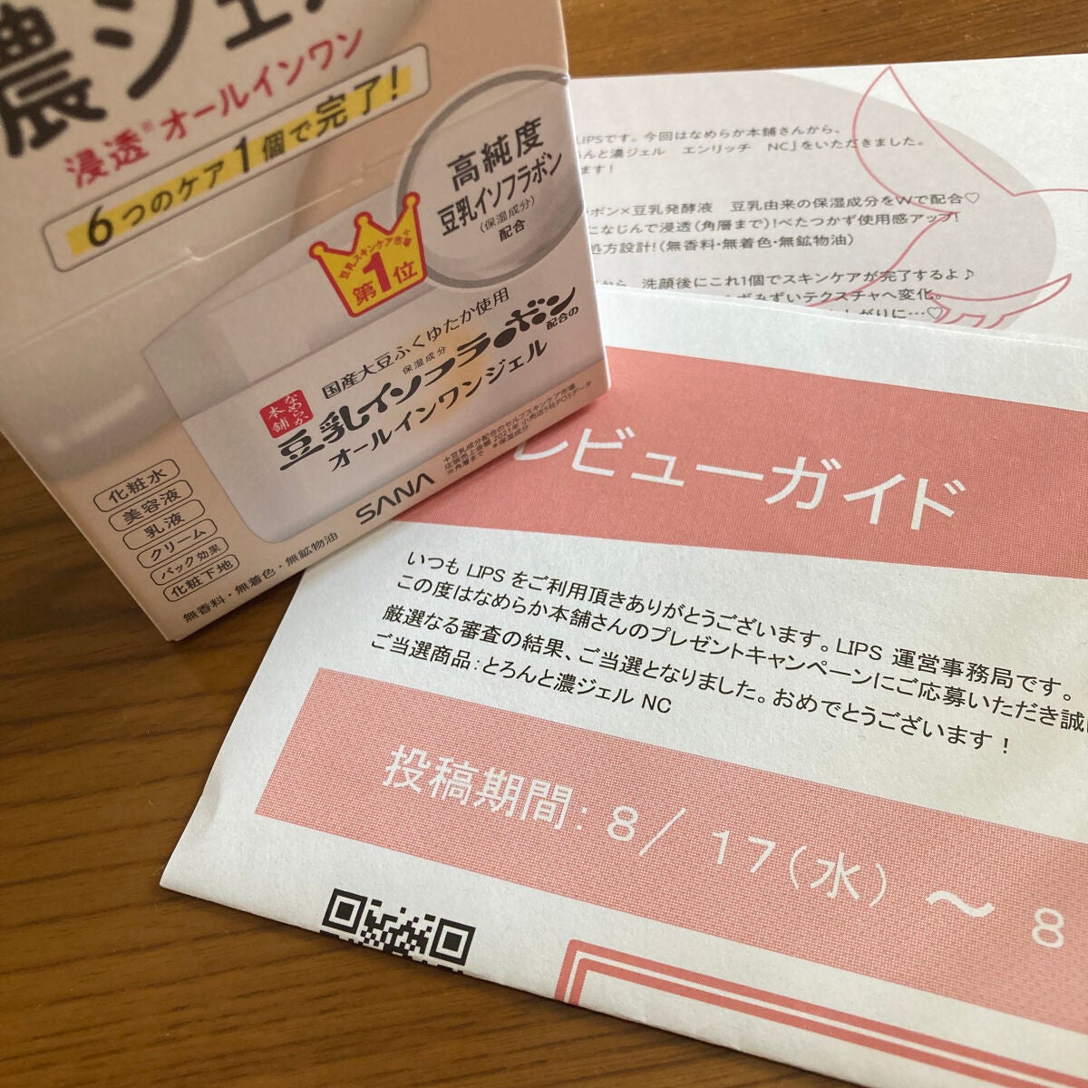 とろんと濃ジェル NC /なめらか本舗/オールインワン化粧品を使ったクチコミ(1枚目)