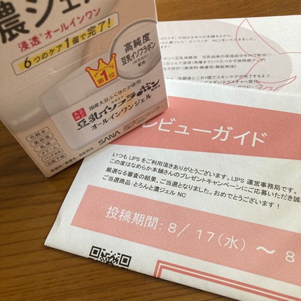 とろんと濃ジェル NC /なめらか本舗/オールインワン化粧品を使ったクチコミ(1枚目)