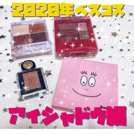 トリプルレシピアイズ/インテグレート/アイシャドウパレットを使ったクチコミ(1枚目)