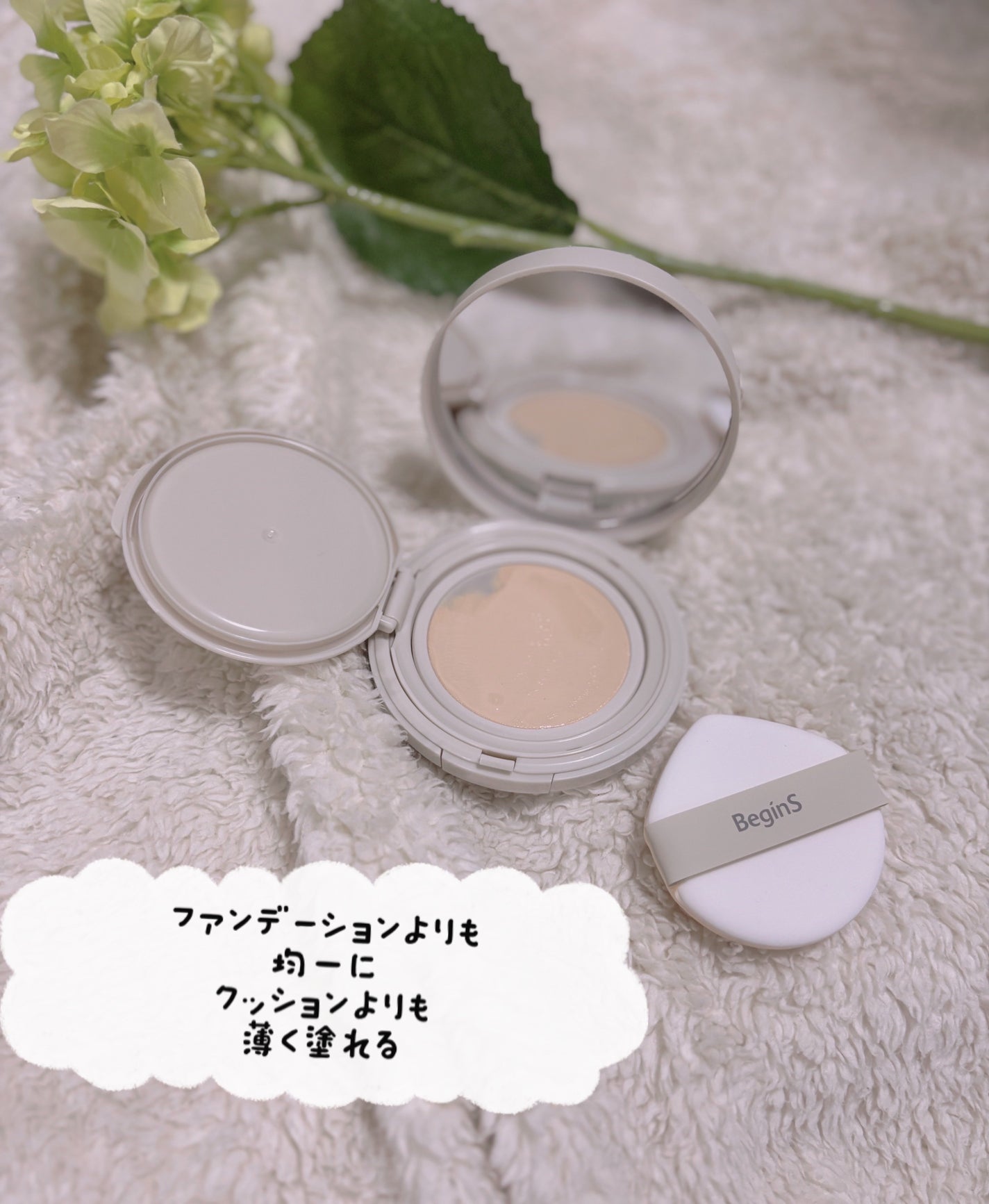 Pore Caring Mesh Cushion/BeginS by JUNGSAEMMOOL/クッションファンデーションを使ったクチコミ(3枚目)
