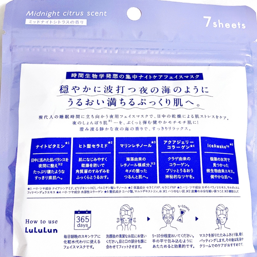 ルルルン ナイトチューンマスク Forest/ルルルン/シートマスク・パックを使ったクチコミ（3枚目）