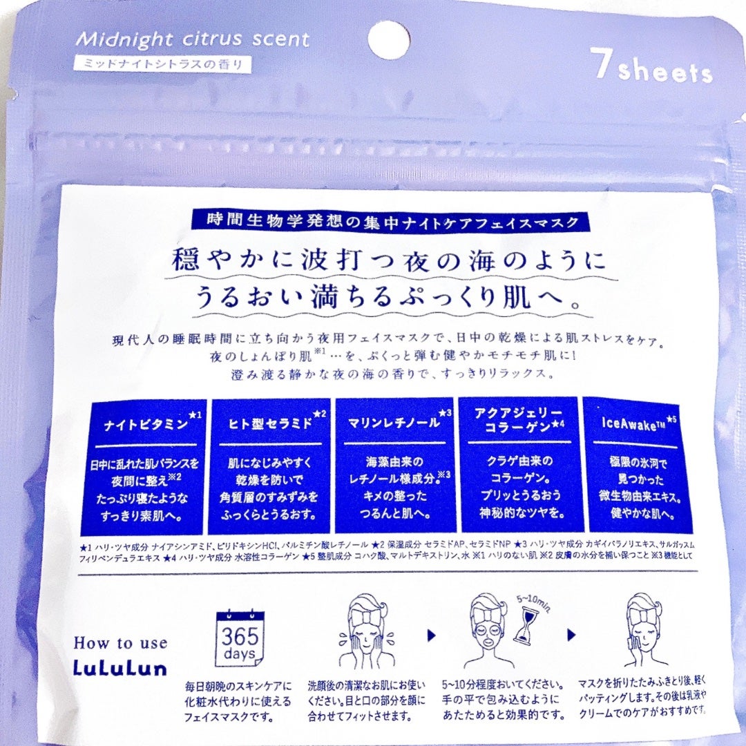 ルルルン ナイトチューンマスク Forest/ルルルン/シートマスク・パックを使ったクチコミ(3枚目)