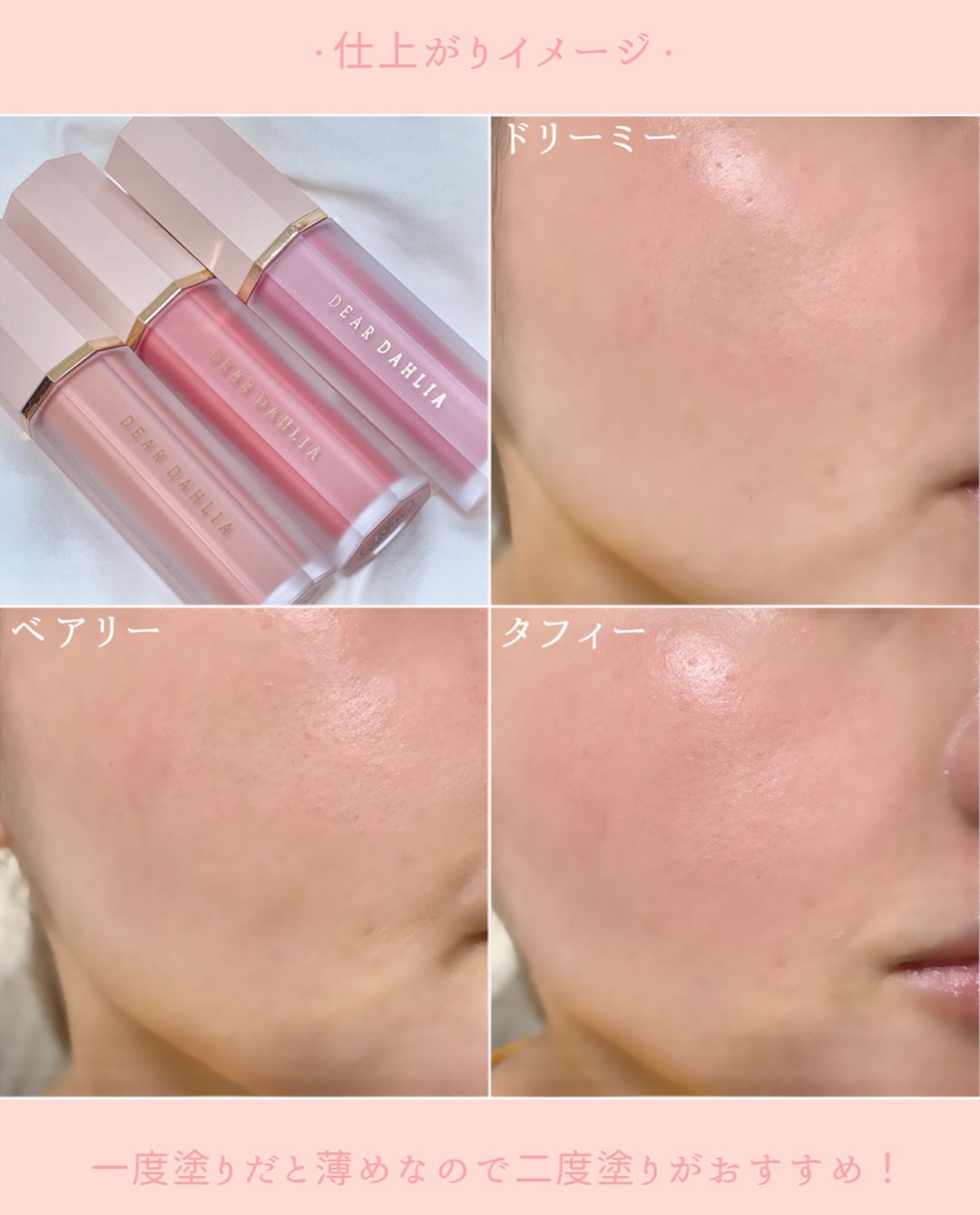 ペタルドロップリキッドブラッシャー/DEAR DAHLIA/リキッドチークを使ったクチコミ(5枚目)