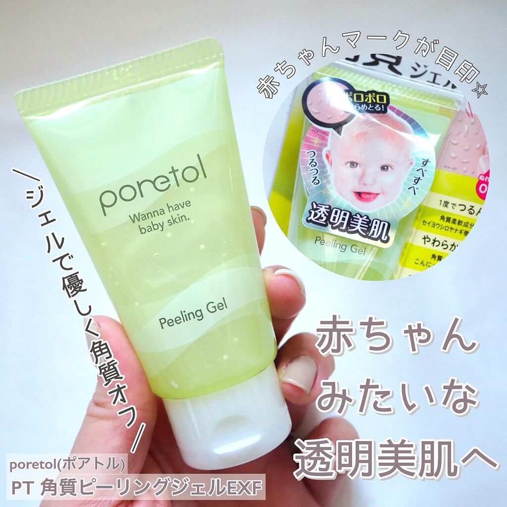 PT 角質ピーリングジェルEX F /ポアトル/スクラブ・ゴマージュを使ったクチコミ(1枚目)