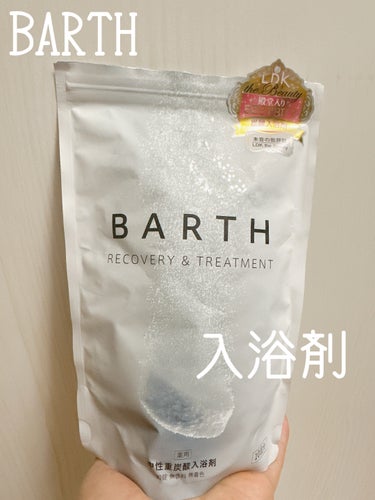 BARTH 中性重炭酸入浴剤のクチコミ「✿BARTH  中性重炭酸入浴剤✿

◎商品説明
ドイツの希少かつ特別な泉質「中性重炭酸泉」か.....」（1枚目）