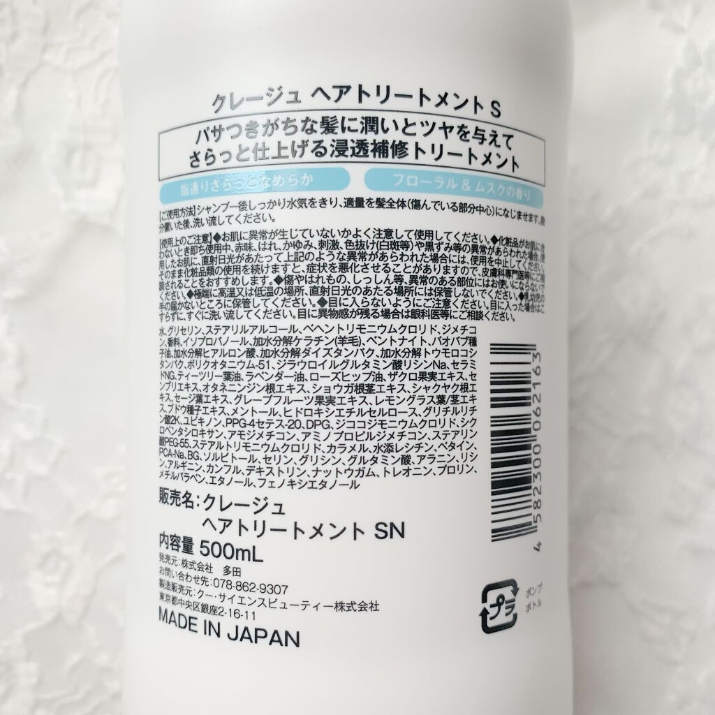 シャンプー／トリートメント SN　さらさら/CLAYGE/シャンプー・コンディショナーを使ったクチコミ（3枚目）