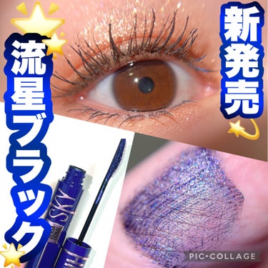 スカイハイ コスミックブラスト/MAYBELLINE NEW YORK/マスカラを使ったクチコミ（1枚目）