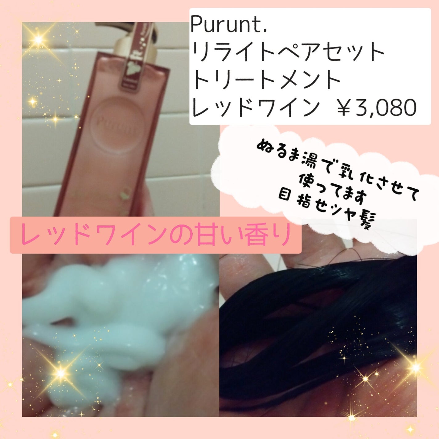 プルント リライトペアセット レッドワイン/Purunt./市販シャンプーを使ったクチコミ(3枚目)