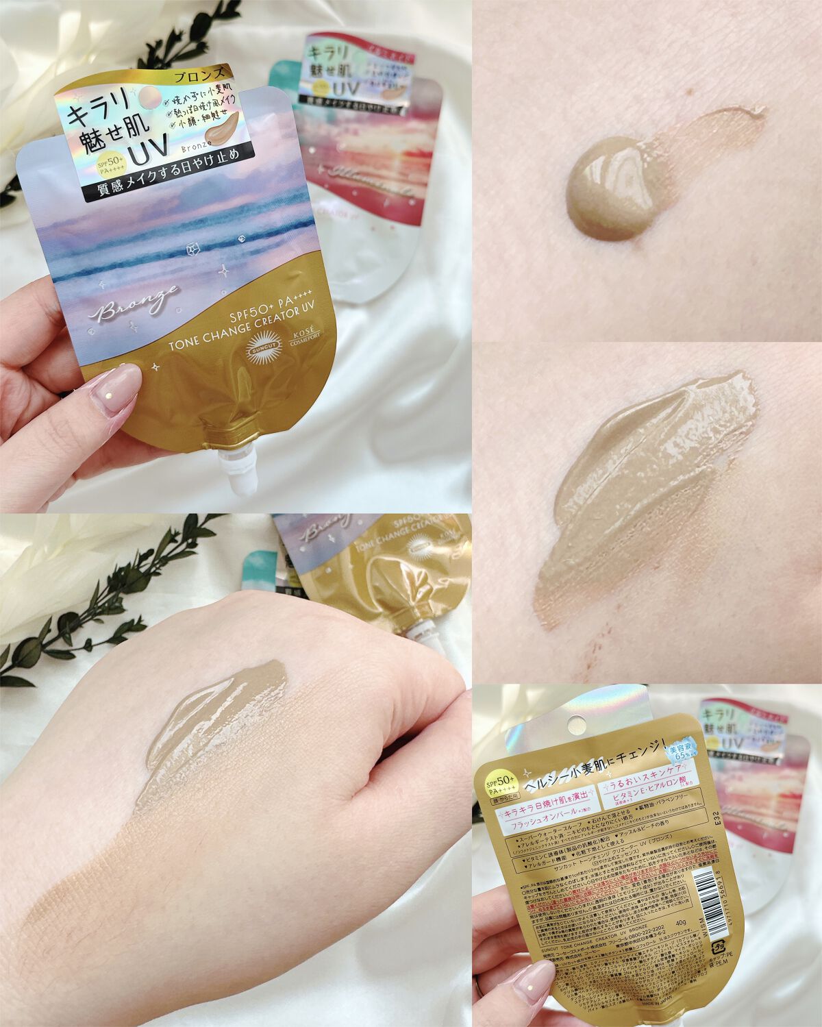 トーンチェンジクリエイターUV/サンカット®/日焼け止めローションを使ったクチコミ（2枚目）