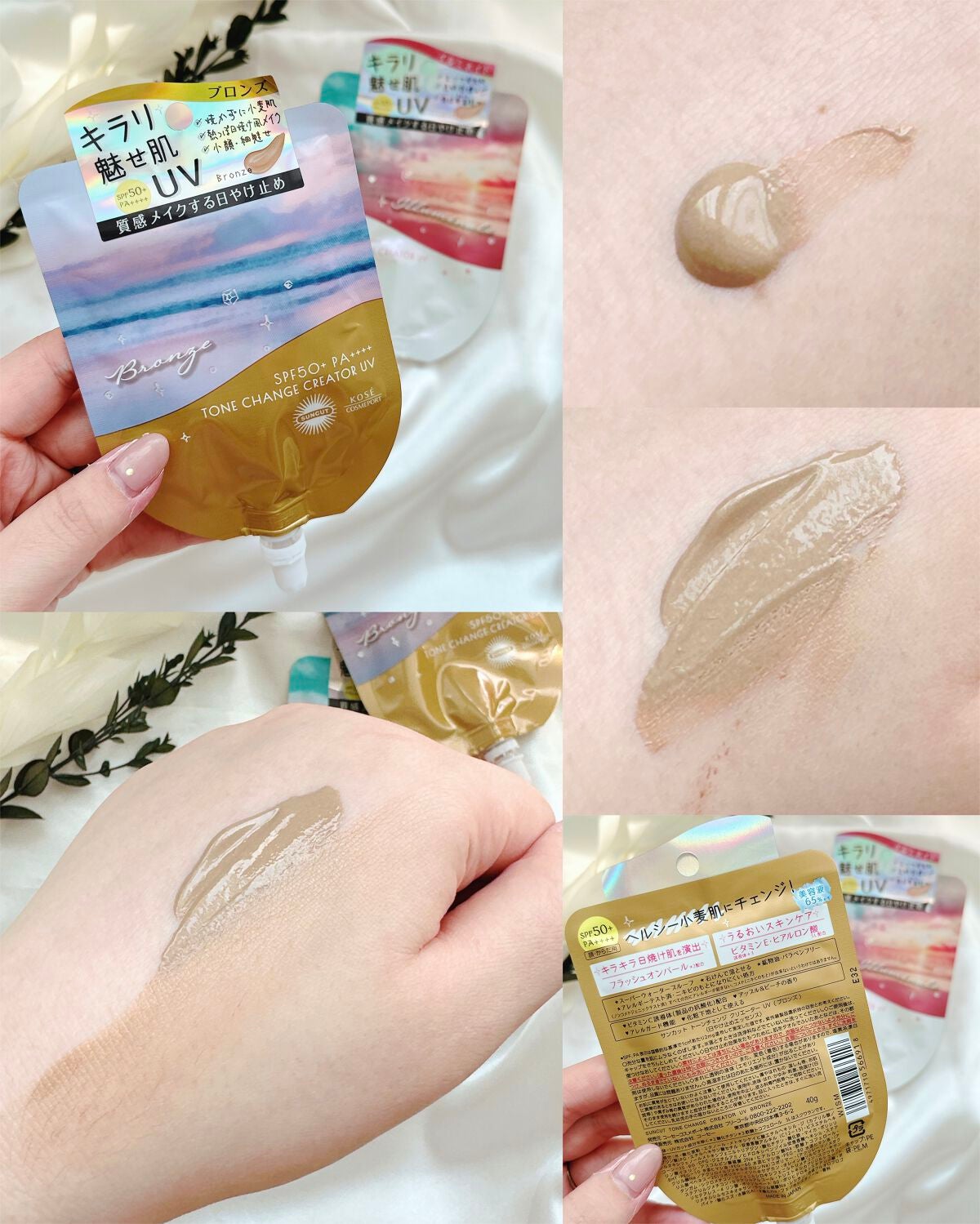 トーンチェンジクリエイターUV/サンカット®/日焼け止めローションを使ったクチコミ(2枚目)