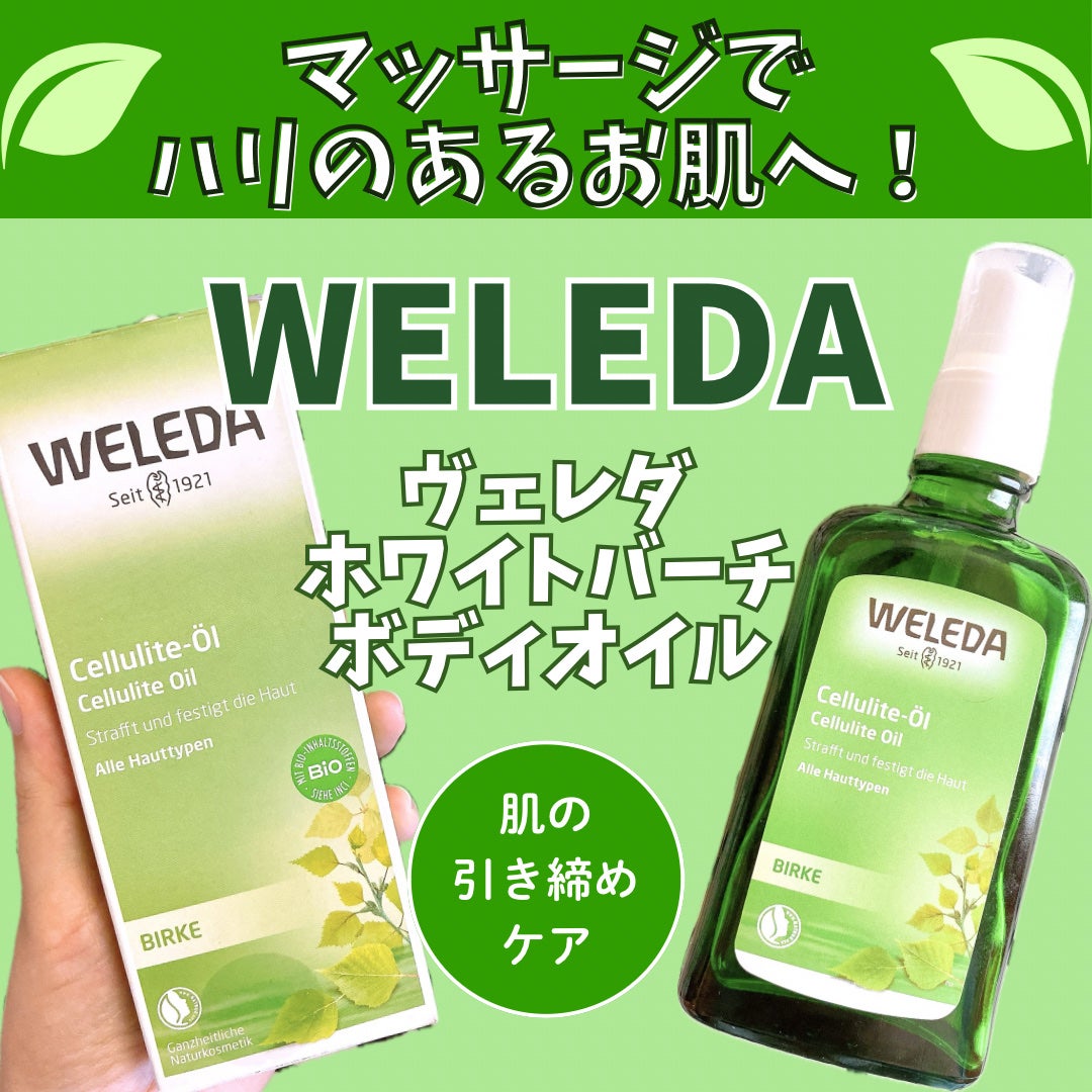 ホワイトバーチ ボディオイル/WELEDA/ボディオイルを使ったクチコミ(1枚目)
