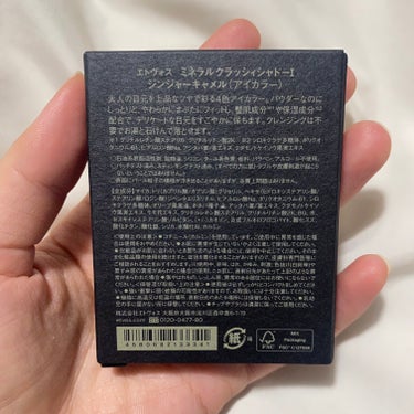 ちょっとこのアイシャドウ可愛すぎる❕
１回見てほしい🥹

【使った商品】
エトヴォス
ミネラルクラッシィシャドー ジンジャーキャメル

【色味】
ジンジャーキャメル
イエベさんに使って欲しい茶色ベースの
アイシャドウ💕
色味も濃すぎず薄すぎず使いやすい❕
めちゃくちゃ丁度良くて
こんなアイシャドウが欲しかったって言いたくなる🙈

【ラメorマット】
マット1色
細かいラメ入り3色
このアイシャドウでアイメイク完成する✨️

細かいラメだからギラギラしすぎず
上品な感じで大人っぽいメイクができたよ

【密着感】【良いところ】
パウダーなのになぜかしっとりしてて
まぶたへの密着感をめちゃくちゃ感じた✊🏻 ̖́-

私は超絶乾燥肌でアイメイクすると
目の周りの皮が向けちゃうからメイクを諦めてたけど、
これは整肌成分や保湿成分配合だから
1日付けてても乾燥崩れや乾燥が無かった✨️
クレンジングは不要で
お湯と石けんで落とせるのもまた良い✨️

【発色】
発色よすぎると濃すぎになっちゃうけど、
このアイシャドウは濃すぎず薄すぎずで完璧の発色💕

【使い方】
３枚目参照❕
使い方の紙が入ってて分かりやすい✨️

#エトヴォス#ミネラルクラッシィシャドー#ジンジャーキャメルの画像 その1