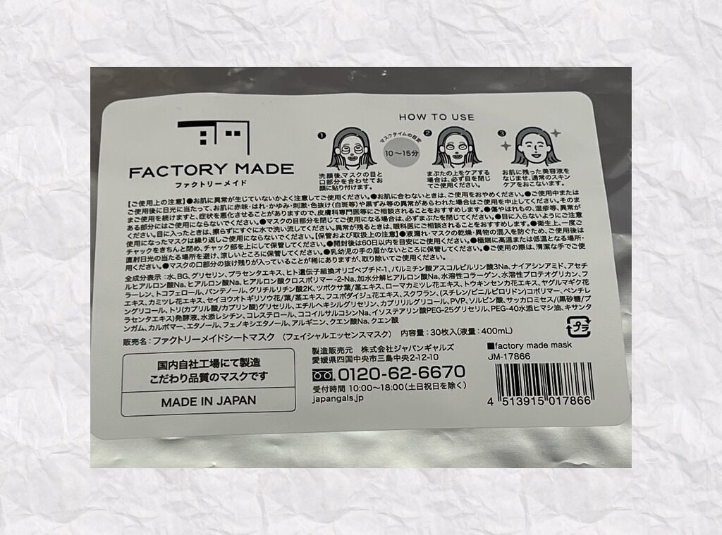 FACTORY MADE THE MASK/FACTORY MADE/その他スキンケアグッズを使ったクチコミ(3枚目)