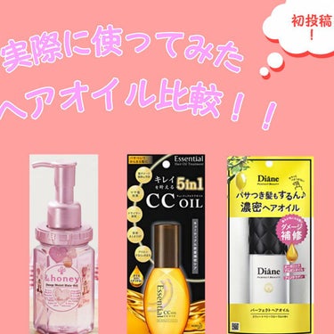 &honey ディープモイスト ヘアオイル3.0 限定ラブリー&ベリーハニーの香り/&honey/ヘアオイルを使ったクチコミ（1枚目）