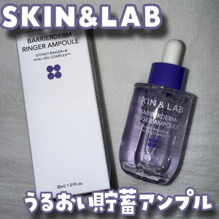 バリアダームリンガーアンプル/SKIN&LAB/美容液を使ったクチコミ(1枚目)