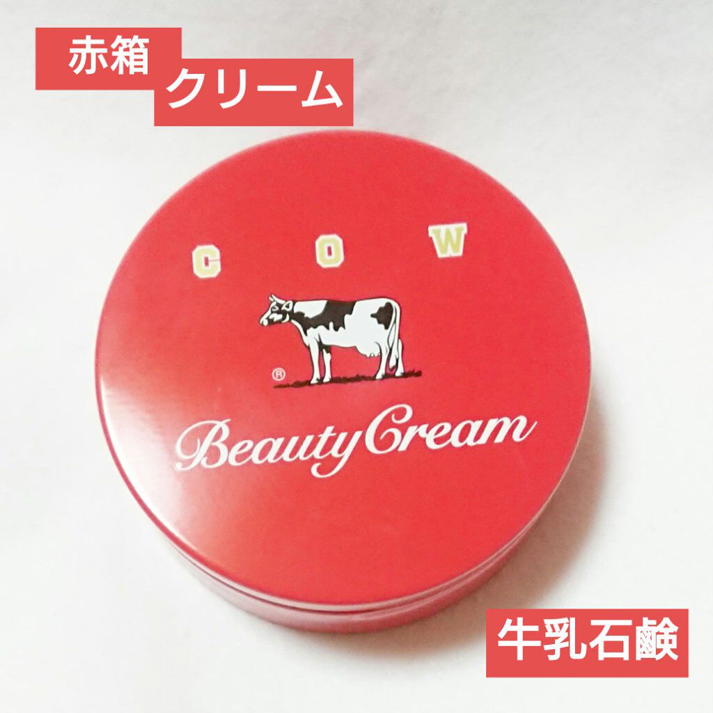 🌼カウブランド 赤箱ビューティクリーム

もっと軽めのサラッと系かと勝手に思っていたのですが、思いの外こっくり系のクリームでした。
保湿されてる感のある、しっとりした使い心地で好きです！

香りもあのいつもの赤箱！完全再現！笑
石鹸風とか