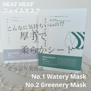 NEAF NEAF Natural Series No.2 Greenary Mask/ニプニプ/シートマスク・パックを使ったクチコミ（1枚目）