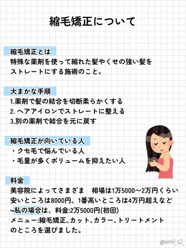 LebeL イオ クレンジング リラックスメント シャンプーのクチコミ「クセ毛だった事を忘れてしまう💇🏻‍♀️
縮毛矯正についてたくさんまとめました！

┈┈┈┈┈┈.....」（3枚目）