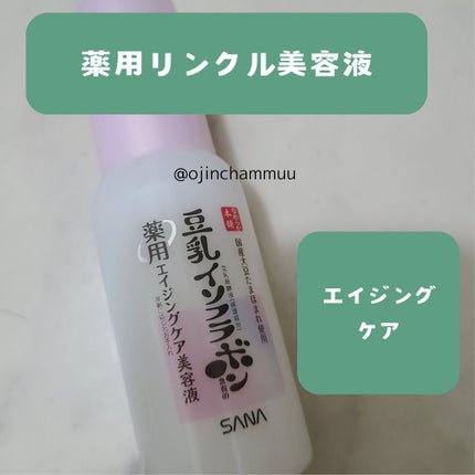 なめらか本舗 薬用リンクル美容液 ホワイト/なめらか本舗/美容液を使ったクチコミ(1枚目)