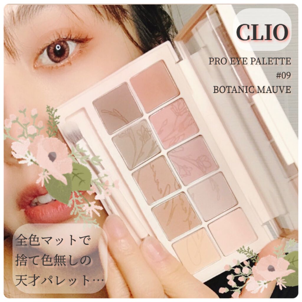 プロ アイ パレット/CLIO/アイシャドウパレットを使ったクチコミ（1枚目）