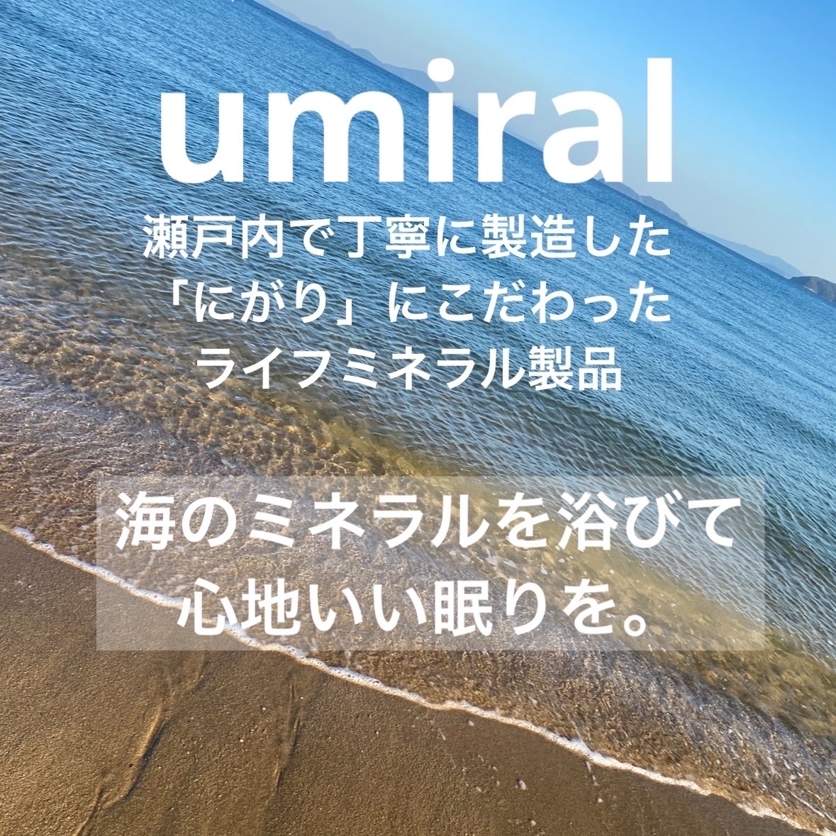 入浴剤/umiral/無機塩系入浴剤を使ったクチコミ（2枚目）