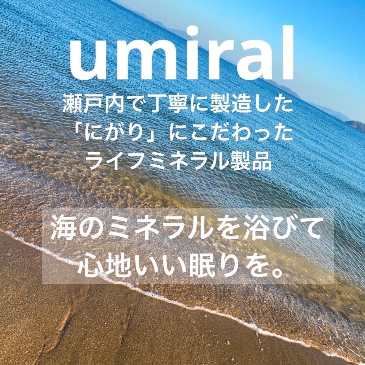 入浴剤/umiral/無機塩系入浴剤を使ったクチコミ(2枚目)