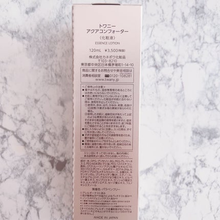 アクアコンフォーター/TWANY/化粧水を使ったクチコミ(2枚目)