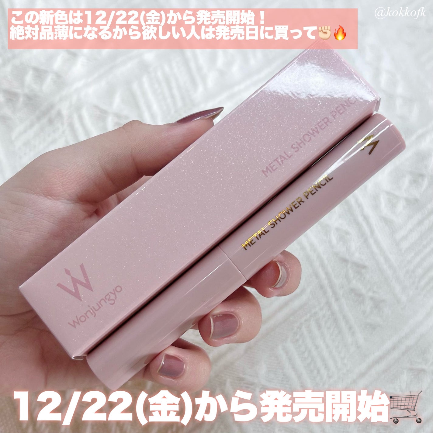 ウォンジョンヨ メタルシャワーペンシル/Wonjungyo/スティックアイシャドウを使ったクチコミ(5枚目)