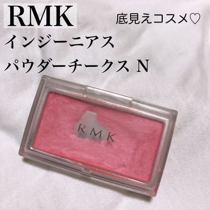 インジーニアス パウダーチークス N/RMK/パウダーチークを使ったクチコミ(1枚目)