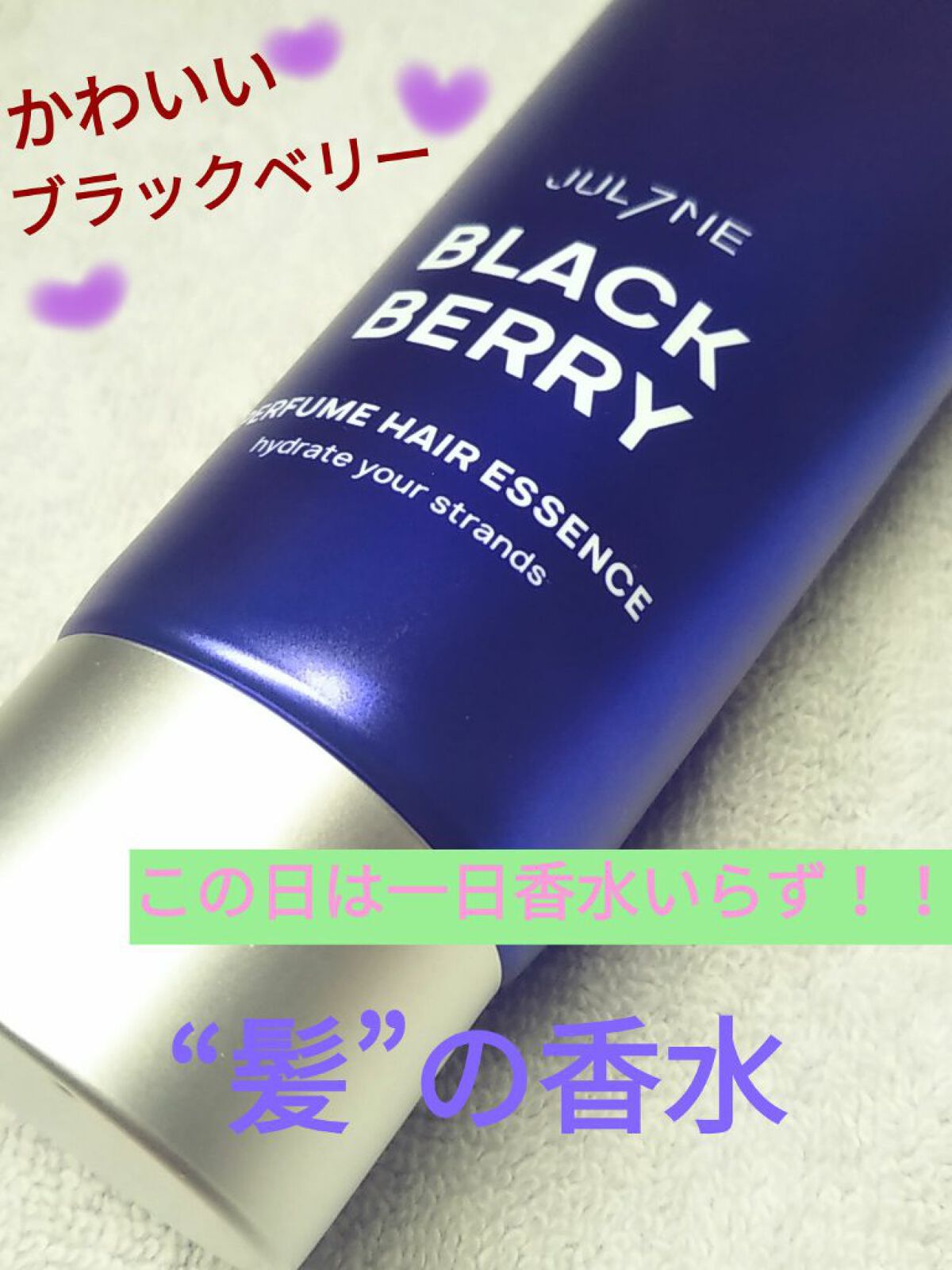 パフュームヘアエッセンス/JUL7ME/ヘアトリートメントを使ったクチコミ(1枚目)