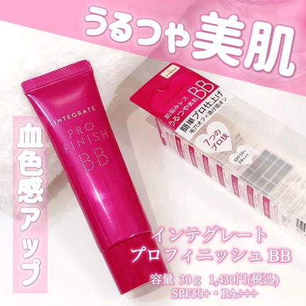 プロフィニッシュ BB/インテグレート/BBクリームを使ったクチコミ(1枚目)